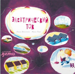 Электрический ток