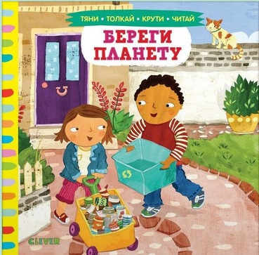«Береги планету» 1