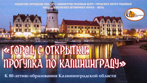 Город с открытки: прогулка по Калининграду 1