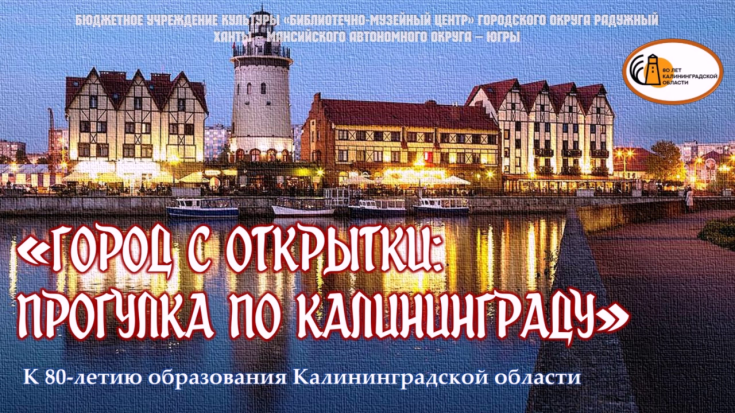 Город с открытки: прогулка по Калининграду 1