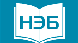 Национальная электронная библиотека.