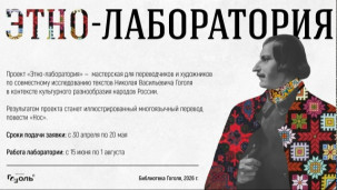 «Этно-лаборатория» 1