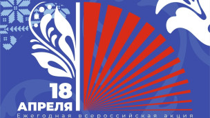 Библионочь 2026 «Единство народов – сила России» 1
