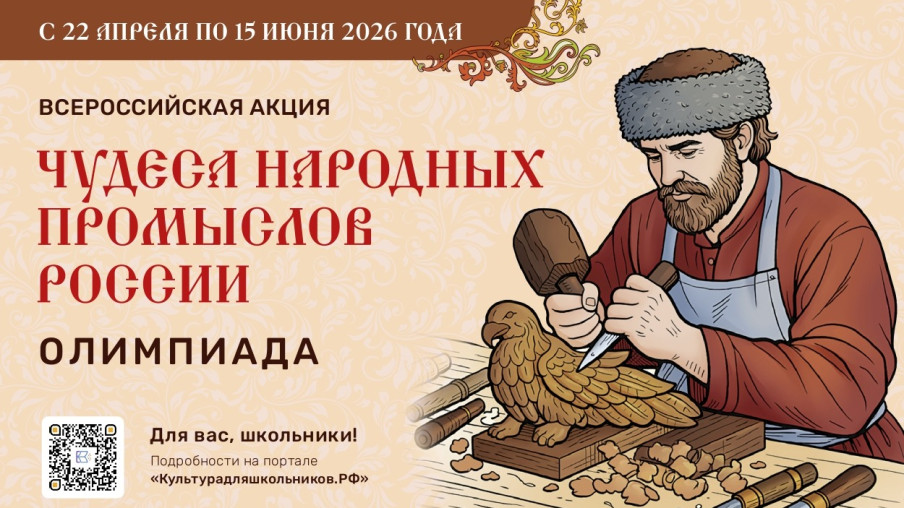 «Чудеса народных промыслов России. Олимпиада» 1