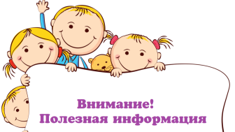 Полезная информация.