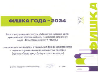 Фишка года 2024