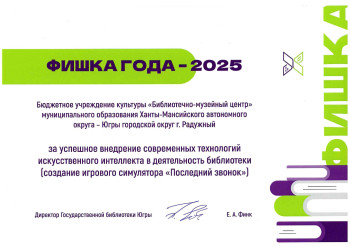 Фишка года - 2025
