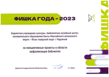 Фишка года 2023