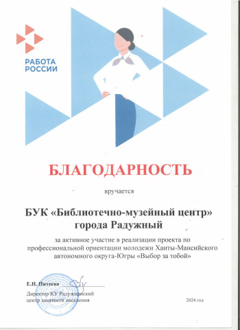 Благодарность